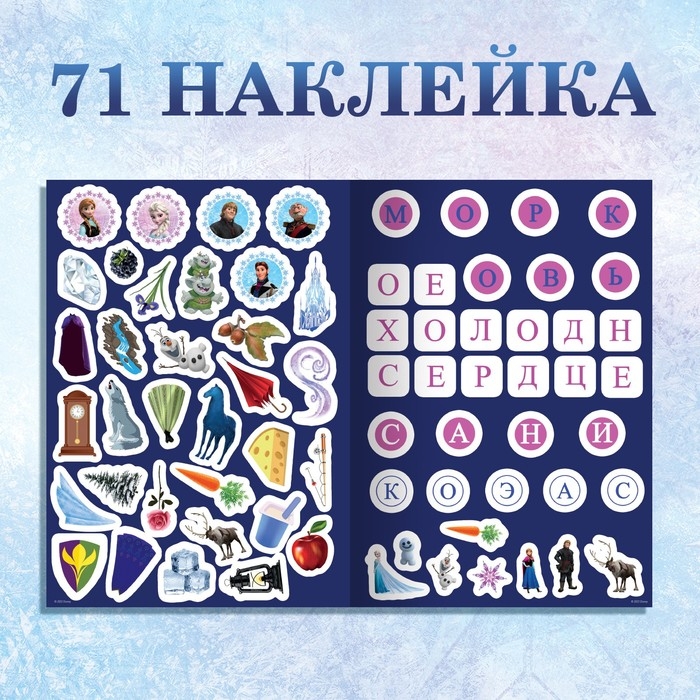 Набор: Книга-раскладушка + многоразовые наклейки + маркер «Холодное сердце. Буквы», 17 × 24 см, Дисней Набор: Книга-раскладушка + многоразовые наклейки + маркер «Холодное сердце. Буквы», 17 × 24 см, Дисней
