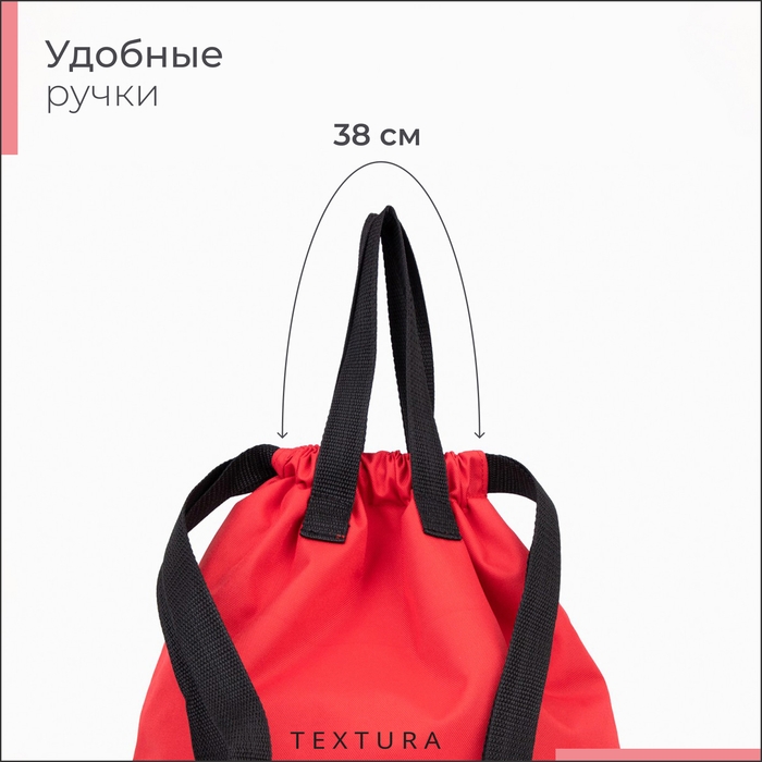 Мешок для обуви на стяжке, наружный карман,TEXTURA, цвет красный Мешок для обуви на стяжке, наружный карман,TEXTURA, цвет красный