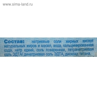 Мыло хозяйственное твердое 72% для стирки детского белья, 200 г