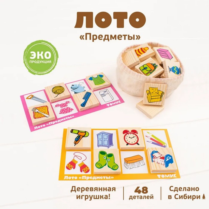 Лото «Предметы» Лото «Предметы»