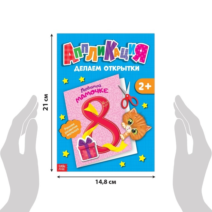 Аппликации набор «Первые аппликации», 6 шт. по 20 стр. Аппликации набор «Первые аппликации», 6 шт. по 20 стр.