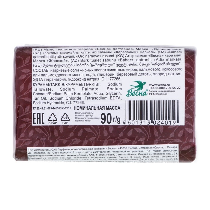 Мыло  Мыло "Весна" Дегтярное, 90г