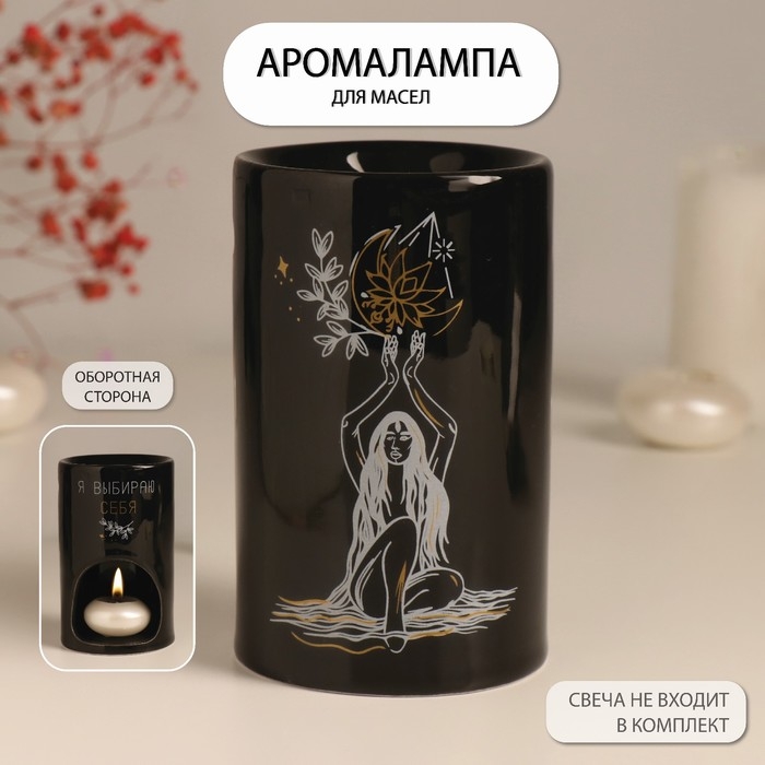 Аромалампа керамика Аромалампа керамика "Я выбираю себя" чёрная с золотом 7,2х7,2х11,6 см