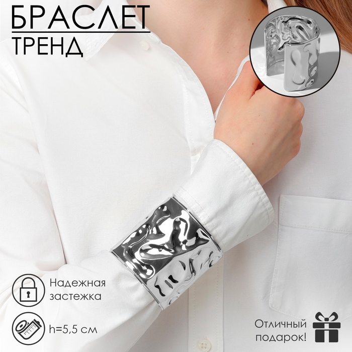 Браслет металл «Манжета» с выемками, цвет серебро Браслет металл «Манжета» с выемками, цвет серебро
