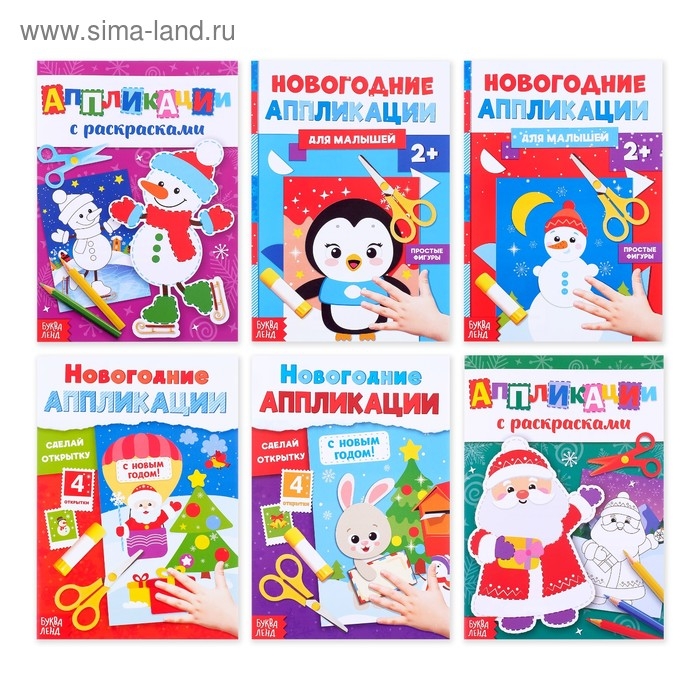 Аппликации набор &laquo;Новогодняя мастерская&raquo;, 6 шт.
