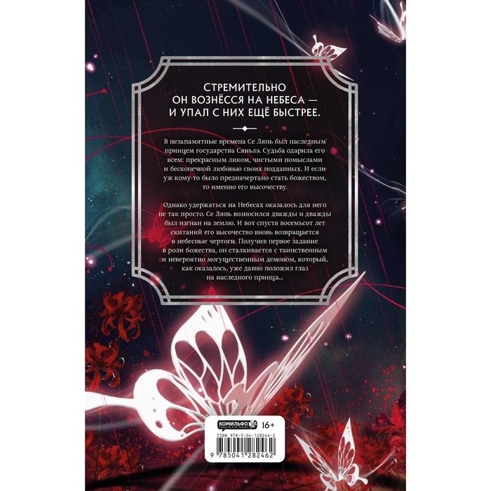Благословение небожителей. Том 1. Мосян Т. Благословение небожителей. Том 1. Мосян Т.
