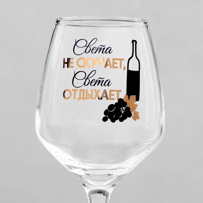 Бокал для вина Бокал для вина "Света не скучает" 350 мл