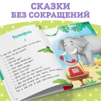 Книга для чтения по слогам «Читаем сами. Сказки», Корней Чуковский, 64 стр.