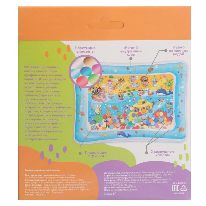 Акваковрик надувной развивающий водный коврик «Дружилки», 80x50 см, Крошка Я Акваковрик надувной развивающий водный коврик «Дружилки», 80x50 см, Крошка Я