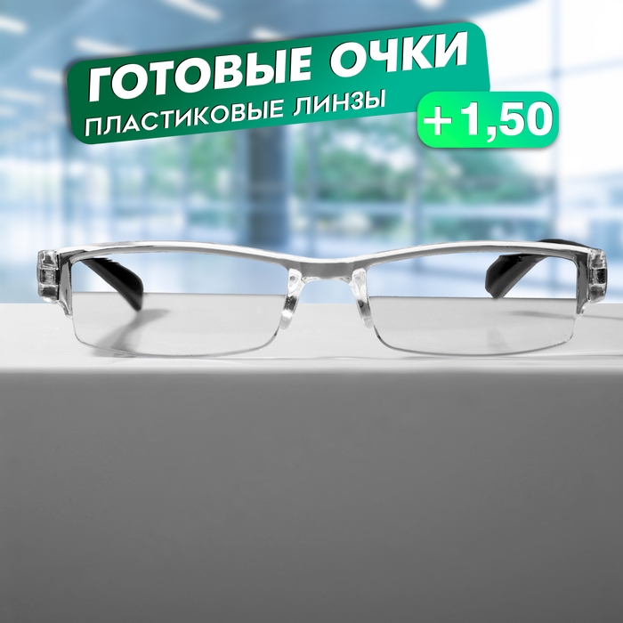 Готовые очки Восток 304, цвет чёрный (+1.50)