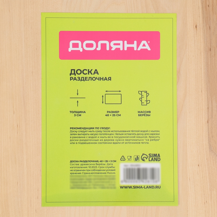Доска разделочная Доляна, 40×25×3 см, массив берёзы Доска разделочная Доляна, 40×25×3 см, массив берёзы