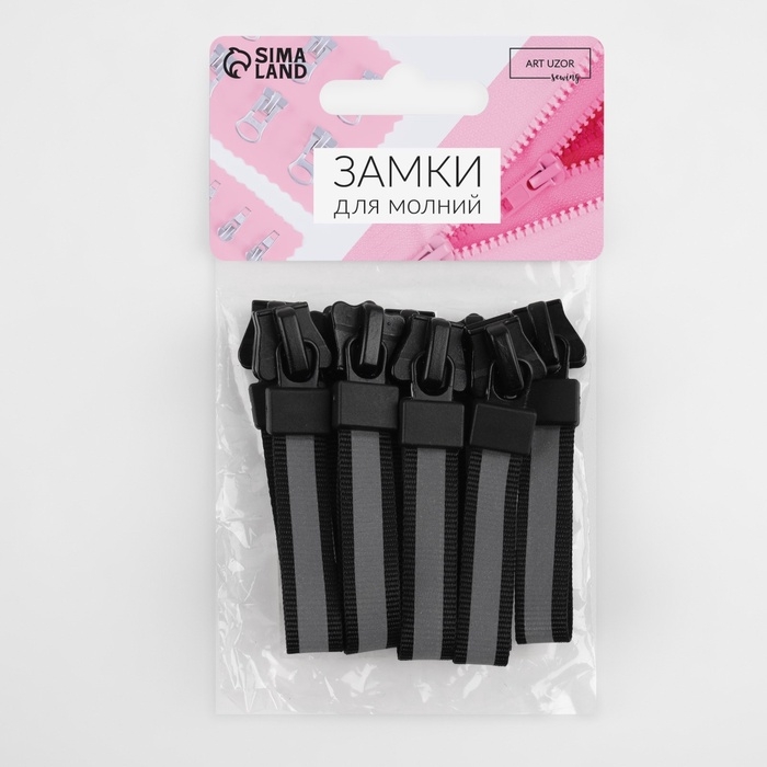 Бегунок автоматический светоотражающий для молнии «Трактор», №8, 10 шт, цвет чёрный Бегунок автоматический светоотражающий для молнии «Трактор», №8, 10 шт, цвет чёрный