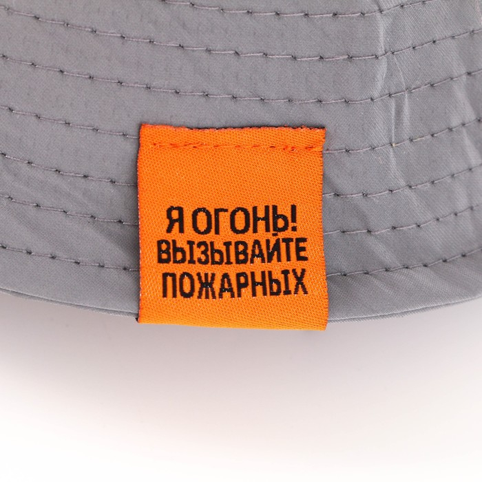 Панама «Опасность», светоотражающая, р-р 56-58 Панама «Опасность», светоотражающая, р-р 56-58