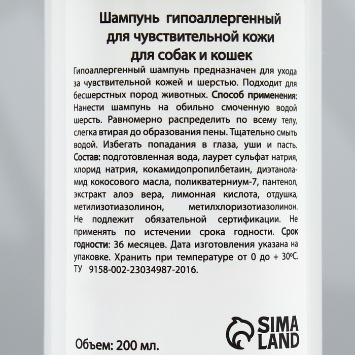 Шампунь  Шампунь "МОЙ ВЫБОР" гипоаллергенный, для чувствительной кожи, для собак и кошек, 200 мл