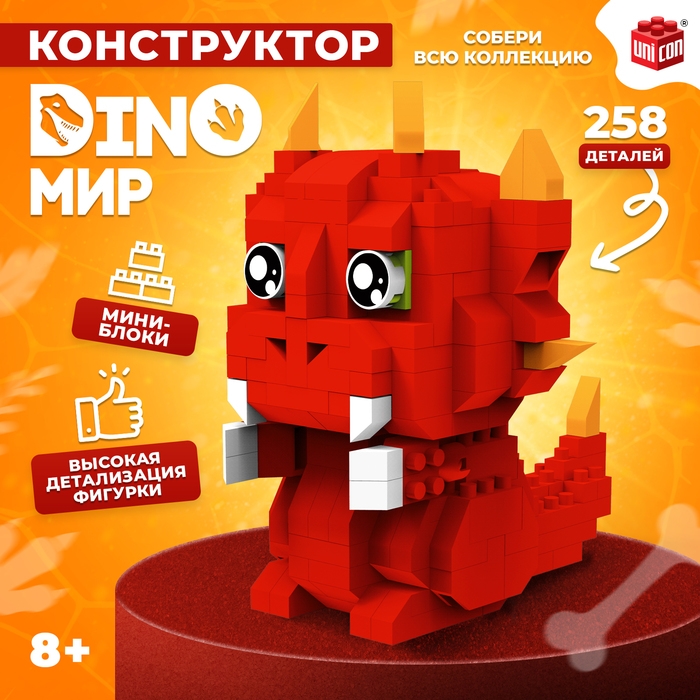 Конструктор «DinoМир», 258 деталей Конструктор «DinoМир», 258 деталей