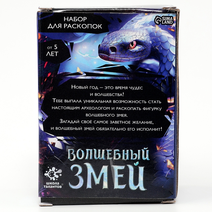 Новый год! Набор для раскопок &laquo;Волшебный змей&raquo;