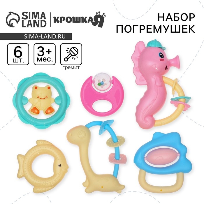 Набор погремушек «Нежность», 6 шт, Крошка Я Набор погремушек «Нежность», 6 шт, Крошка Я