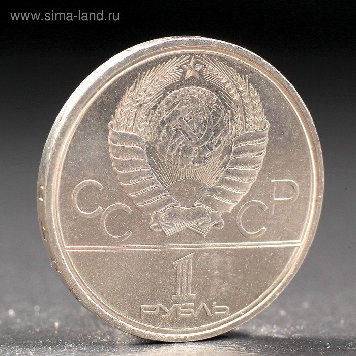 Монета Монета "1 рубль 1980 года Олимпиада 80 Факел