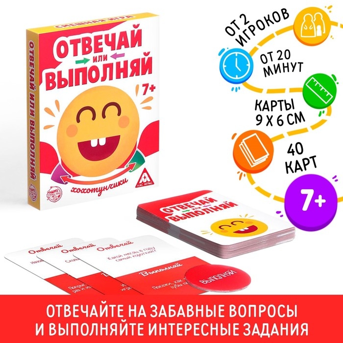 Настольная игра «Отвечай или Выполняй. Хохотунчики», 40 карт, 7+ Настольная игра «Отвечай или Выполняй. Хохотунчики», 40 карт, 7+