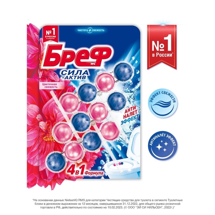 Блок для унитаза Bref Сила Актив  Блок для унитаза Bref Сила Актив "Цветочная свежесть", 3 шт х 50 гр