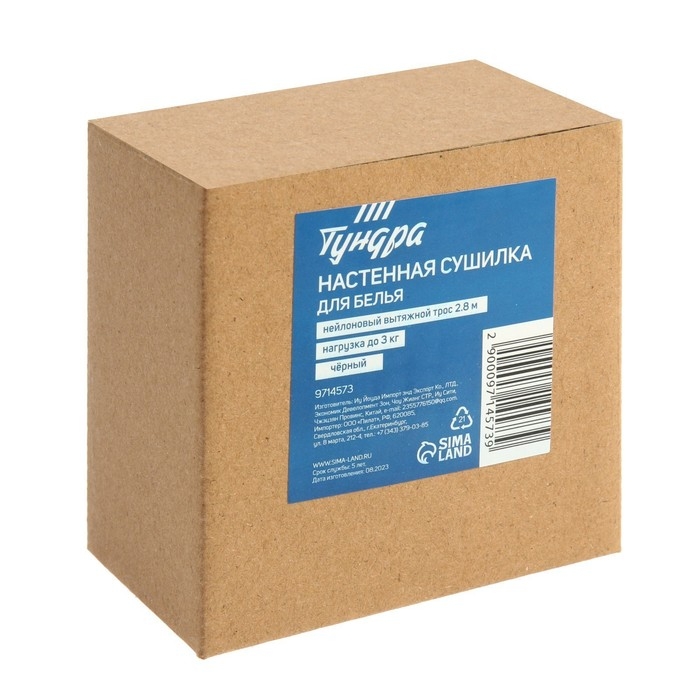 Настенная сушилка для белья ТУНДРА, нейлоновый вытяжной трос 2.8 м. до 3 кг, цвет черный