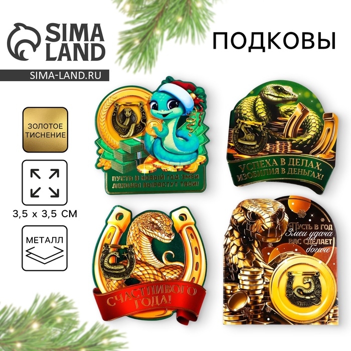 Подкова новогодняя «Новый год: Новогодняя», МИКС, 3.5 см Подкова новогодняя «Новый год: Новогодняя», МИКС, 3.5 см