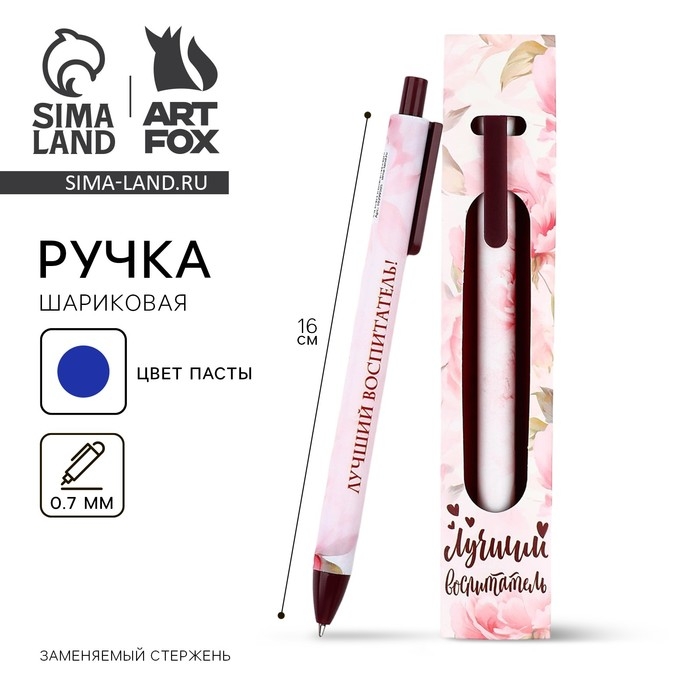 Ручка шариковая матовая в конверте автоматическая «Воспитателю: Лучший воспитатель» 0,7 мм Ручка шариковая матовая в конверте автоматическая «Воспитателю: Лучший воспитатель» 0,7 мм