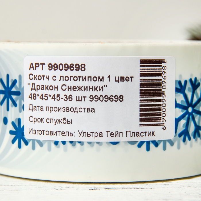 Новый год. Скотч с логотипом  Новый год. Скотч с логотипом "ДраконСнежинки" 48*45м 45мкм