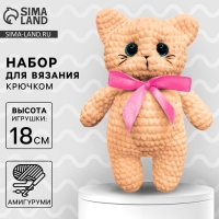 Набор для вязания игрушки «Кошечка Ася», 18 см