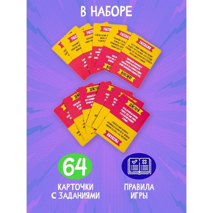 Игра настольная «Расскажи или Действуй», серия «Актив time» Игра настольная «Расскажи или Действуй», серия «Актив time»