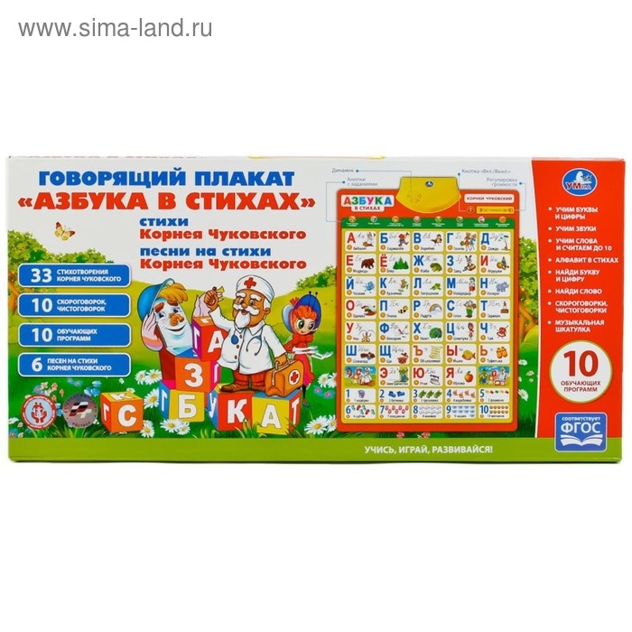 Обучающий плакат «Азбука Чуковского в стихах» 10 программ Обучающий плакат «Азбука Чуковского в стихах» 10 программ