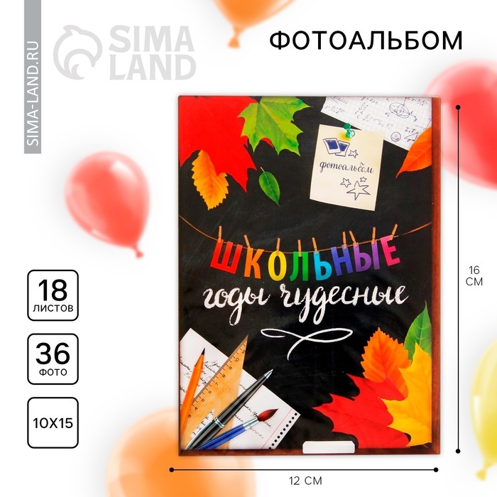 Фотоальбом в мягкой обложке «Школьные годы чудесные» 36 фото Фотоальбом в мягкой обложке «Школьные годы чудесные» 36 фото