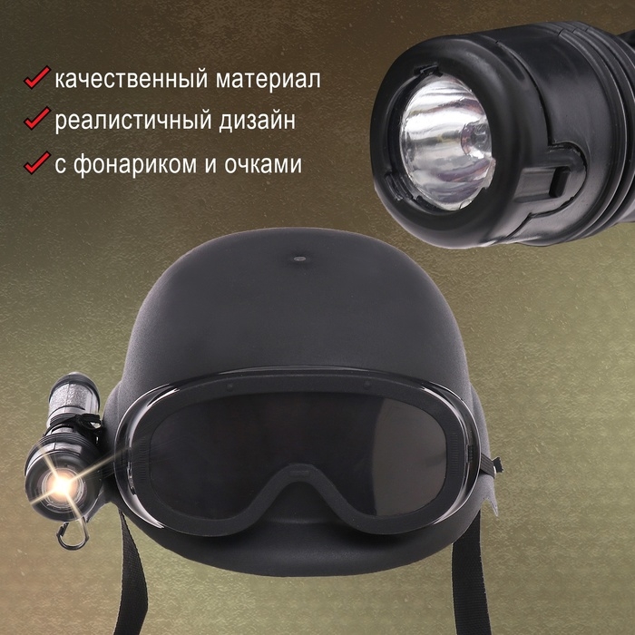Шлем полицейского «Спецназ», с фонариком и очками Шлем полицейского «Спецназ», с фонариком и очками