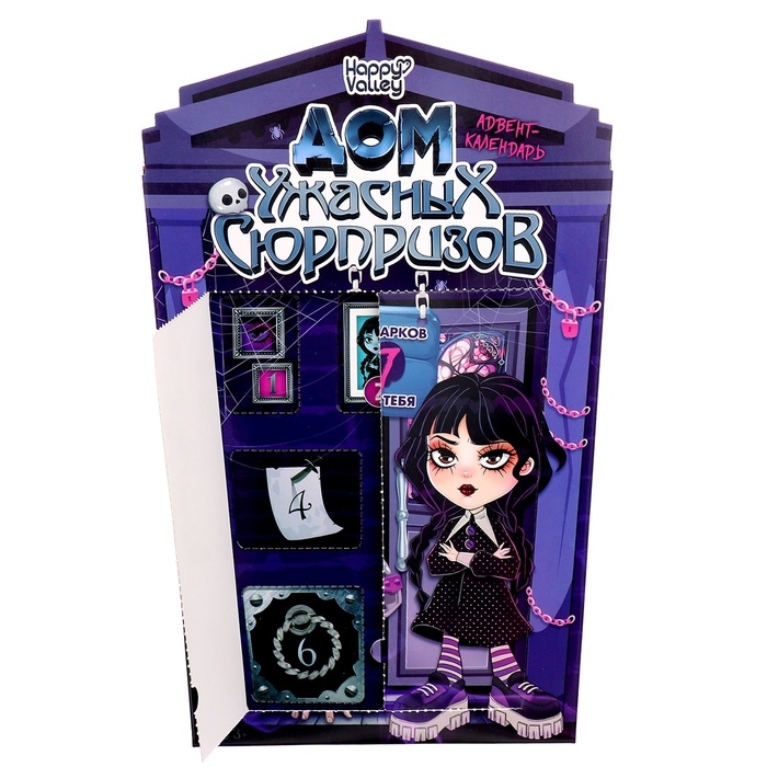 Адвент-календарь на 7 дней «Дом ужасных сюрпризов»