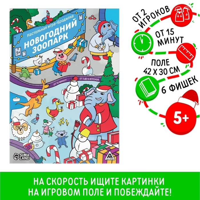 Новогодняя настольная игра-бродилка «Новый год: Зоопарк», 6 фишек, 5+ Новогодняя настольная игра-бродилка «Новый год: Зоопарк», 6 фишек, 5+