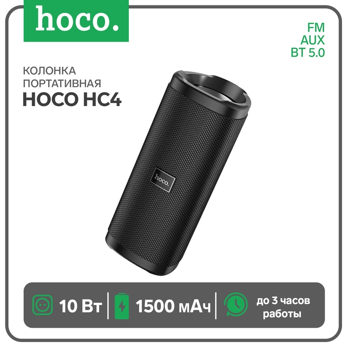 Портативная колонка Hoco HC4, 10 Вт, ВТ 5.0, FM, AUX, 1500 мАч, чёрная Портативная колонка Hoco HC4, 10 Вт, ВТ 5.0, FM, AUX, 1500 мАч, чёрная