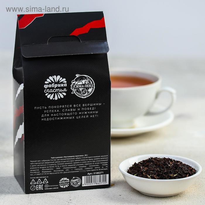 Чай чёрный «Настоящему мужчине», с чабрецом, 50 г Чай чёрный «Настоящему мужчине», с чабрецом, 50 г