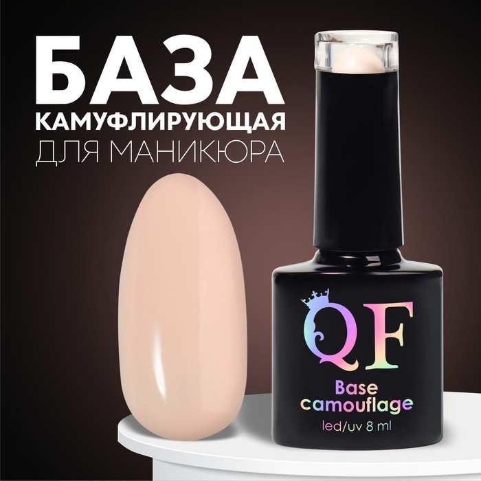 База камуфлирующая для ногтей, 3-х фазная, 8мл, LED/UV, цвет светло-бежевый (042) База камуфлирующая для ногтей, 3-х фазная, 8мл, LED/UV, цвет светло-бежевый (042)