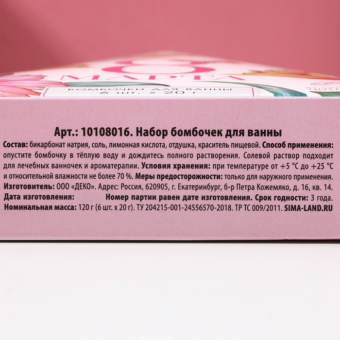 Подарочный набор косметики «С 8 Марта!», бомбочки для ванны 6 х 20 г, ЧИСТОЕ СЧАСТЬЕ