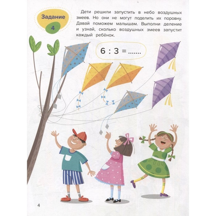 Умножение и деление. Весёлая математика. Доманская Л. Умножение и деление. Весёлая математика. Доманская Л.