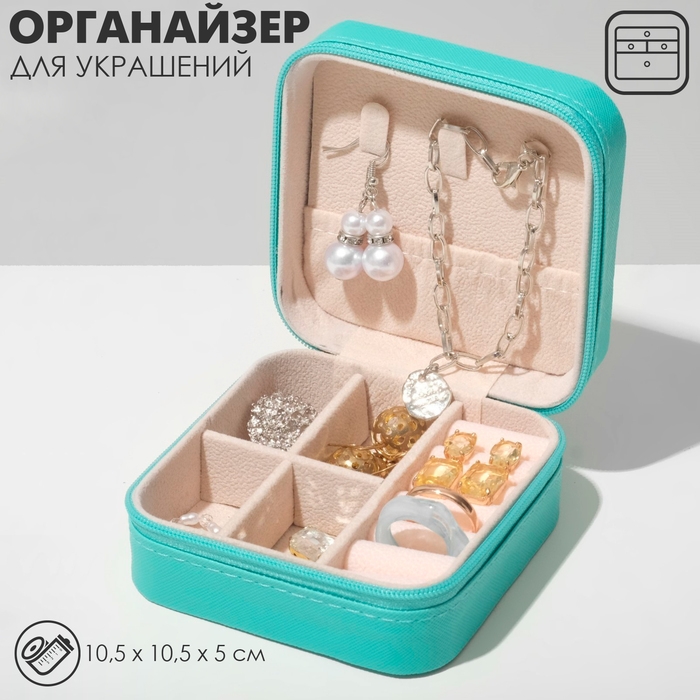Органайзер для хранения украшений «Шкатулка портативная», 10,5×10,5×5 см, цвет голубой Органайзер для хранения украшений «Шкатулка портативная», 10,5×10,5×5 см, цвет голубой