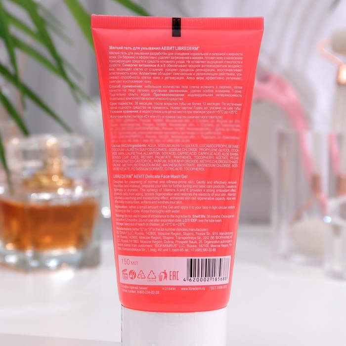 Мягкий гель для умывания LIBREDERM АЕВИТ, 150 мл Мягкий гель для умывания LIBREDERM АЕВИТ, 150 мл