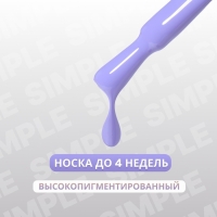 Гель лак для ногтей «SIMPLE», 3-х фазный, 10 мл, LED/UV, цвет (235)