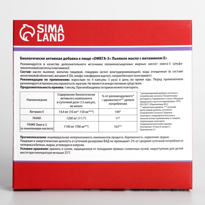 Омега-3 льняное масло с витамином Е Vitamuno для взрослых, 100 капсул по 350 мг Омега-3 льняное масло с витамином Е Vitamuno для взрослых, 100 капсул по 350 мг