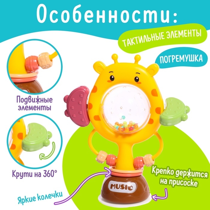 Погремушка «Жирафик», на присоске Погремушка «Жирафик», на присоске