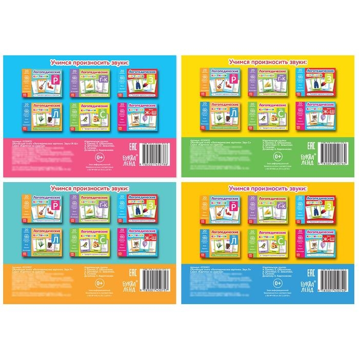 Набор обучающих книг «Логопедические картинки», 4 шт. по 24 стр. Набор обучающих книг «Логопедические картинки», 4 шт. по 24 стр.
