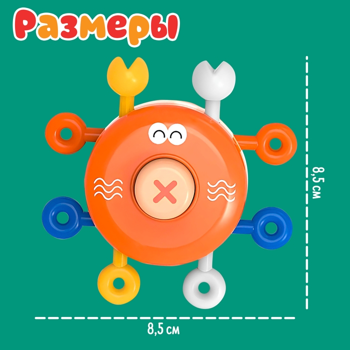 Развивающая игрушка «Умный крабик» Развивающая игрушка «Умный крабик»