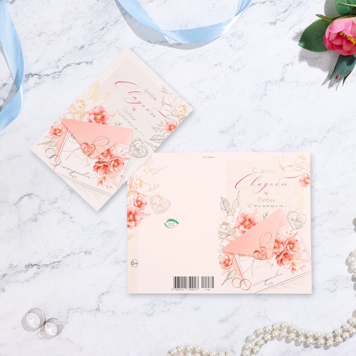 Открытка  Открытка "С Днём Свадьбы!" конгрев, тиснение, конверт, 12,5 х 19,4 см