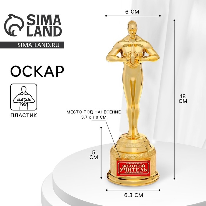 Кубок наградная фигура учителю «Золотой учитель», оскар, золото, 18 х 6,3 см Кубок наградная фигура учителю «Золотой учитель», оскар, золото, 18 х 6,3 см