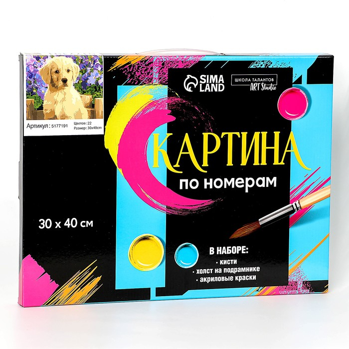 Картина по номерам на холсте с подрамником «Щенок лабрадора», 40х30 см